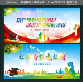 让书香飘逸校园 