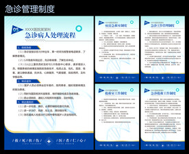 急诊制度