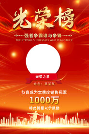 光荣榜