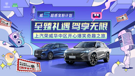 开心麻花汽车客户活动