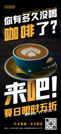 咖啡促销宣传海报