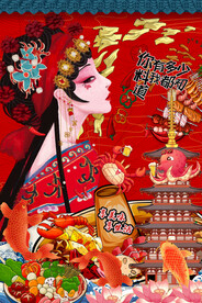 国潮插画美食餐厅