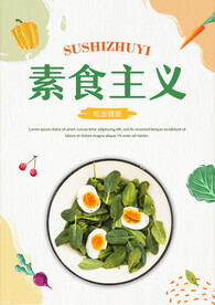 素食海报