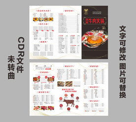 简约时尚火锅店菜单三折页