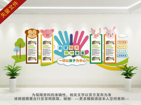 幼儿园宣传文化墙