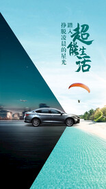 汽车海报