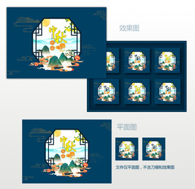 月饼包装盒设计