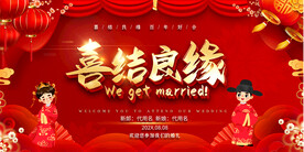  婚礼婚庆背景