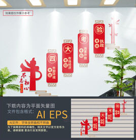 四大考验党建楼梯文化墙