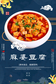 麻婆豆腐