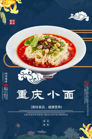 重庆小面