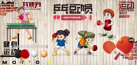 复古怀旧乒乓球培训背景墙壁画
