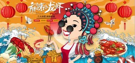 国风潮麻辣小龙虾餐饮背景墙