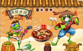 国潮美蛙鱼头餐饮背景墙