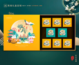 月饼包装 中秋礼盒