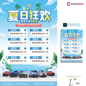 夏日汽车海报