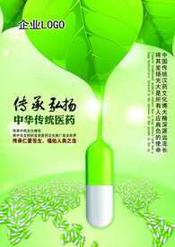中药海报设计
