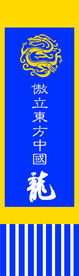 吊旗彩旗锦旗绶带旗