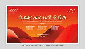 会议展板背景
