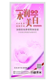 医美活动展架