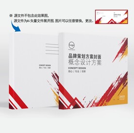 品牌策划封面 方案设计 画册