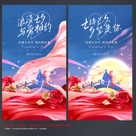 七夕海报