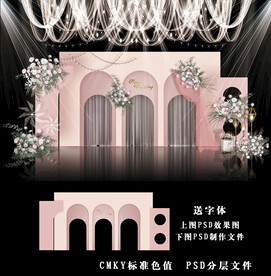 粉色系婚礼背景