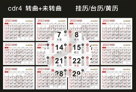 2023年黄历