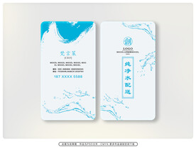 桶装水名片 