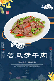 苦瓜炒牛肉