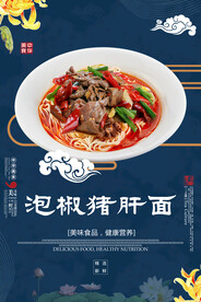 泡椒猪肝面
