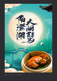 大闸蟹