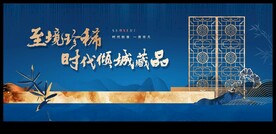 蓝色新中式地产