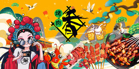 国潮烧肉店背景墙