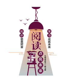 知识就是财富学习成就未来