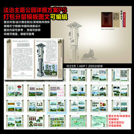 法治文化景观设计方案画册模板