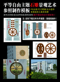 石雕石刻作品景观方案模板