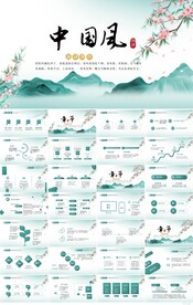 传统文化中国风工作总结PPT