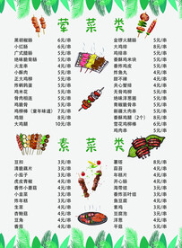 烤串菜单