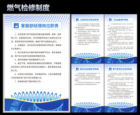 燃气检修制度