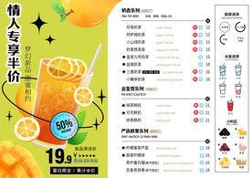 七夕奶茶宣传单情人节饮料活动菜