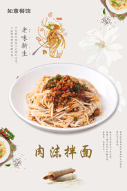 肉沫拌面