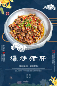 爆炒猪肝