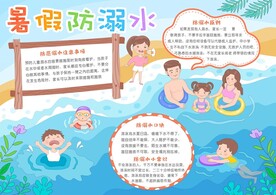 原创防溺水手抄报安全小报线稿