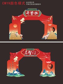 开学啦