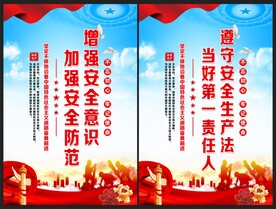 安全标语