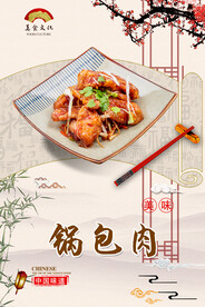 锅包肉