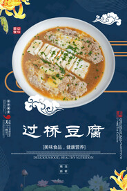 过桥豆腐