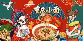 国潮重庆小面螺蛳粉背景图片
