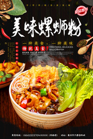 美味螺蛳粉